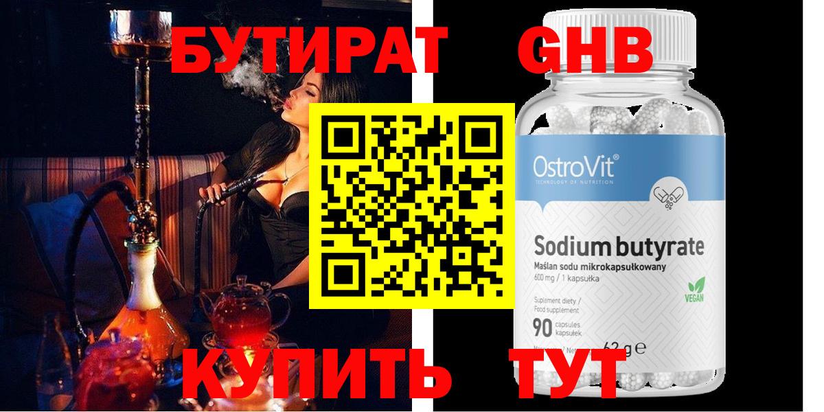БУТИРАТ жидкий экстази Кудрово