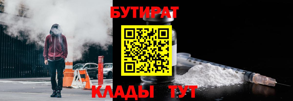 БУТИРАТ BDO 33%  Вход с VPN  Кудрово 