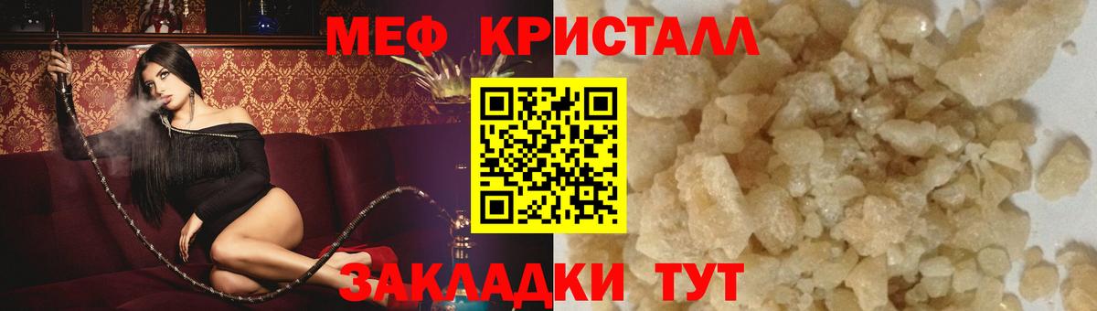 МЕФ кристаллы Кудрово
